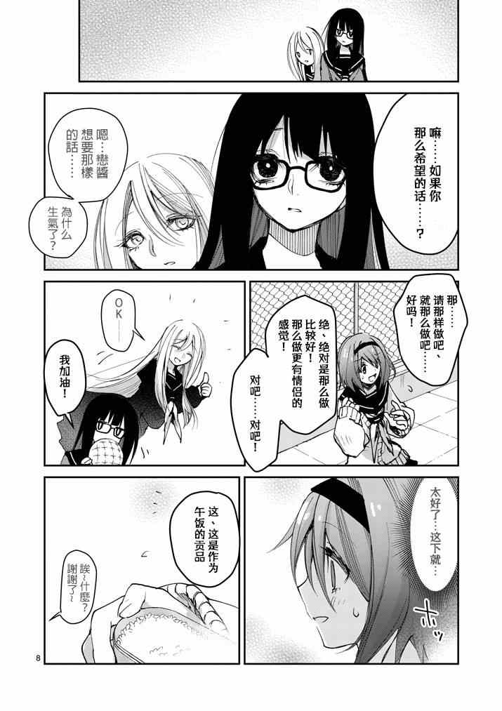 《和间宫同学一起》漫画 008集