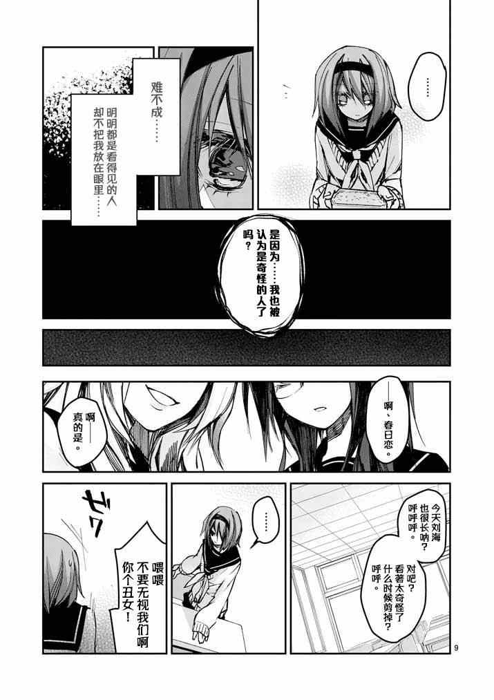 《和间宫同学一起》漫画 008集