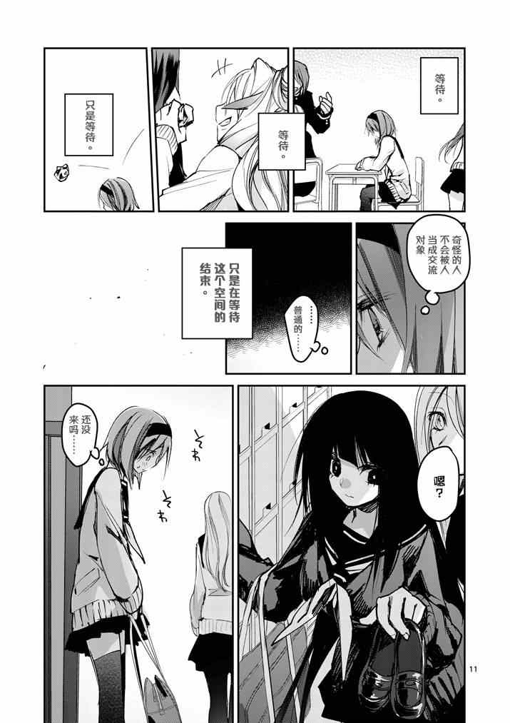 《和间宫同学一起》漫画 008集