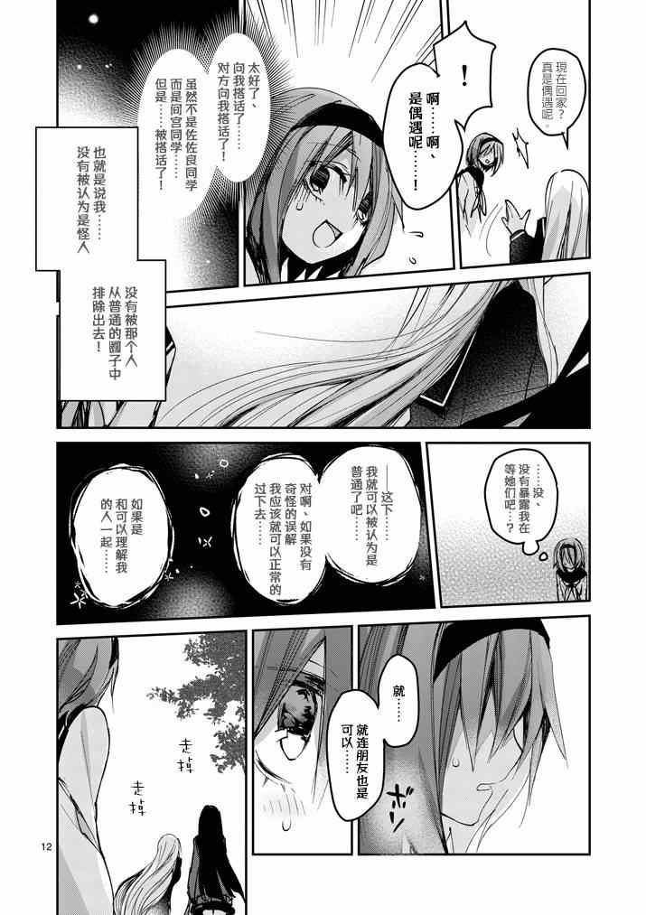 《和间宫同学一起》漫画 008集