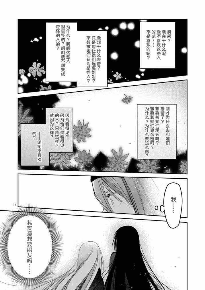 《和间宫同学一起》漫画 008集