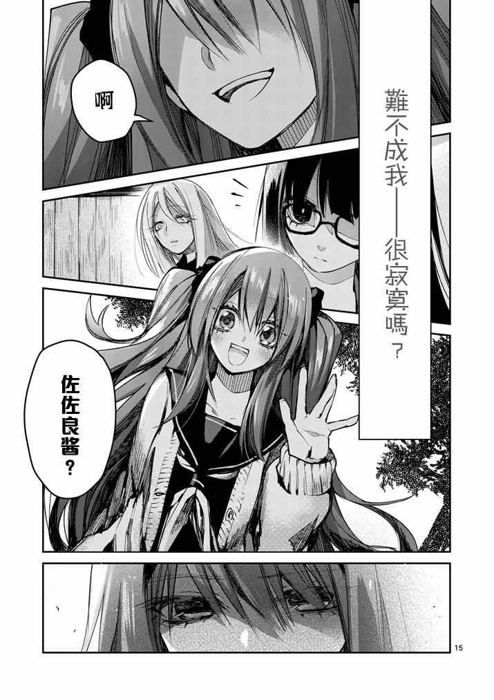 《和间宫同学一起》漫画 008集