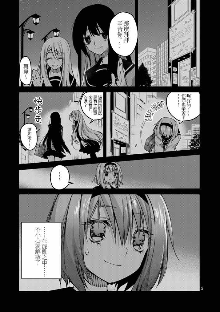 《和间宫同学一起》漫画 007集