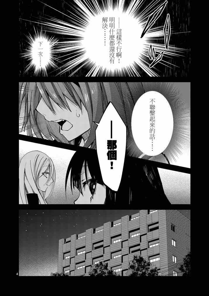 《和间宫同学一起》漫画 007集