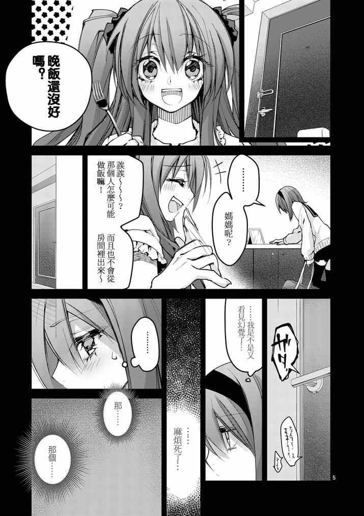 《和间宫同学一起》漫画 007集