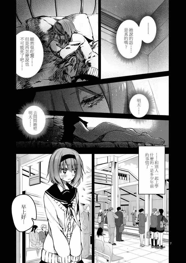 《和间宫同学一起》漫画 007集