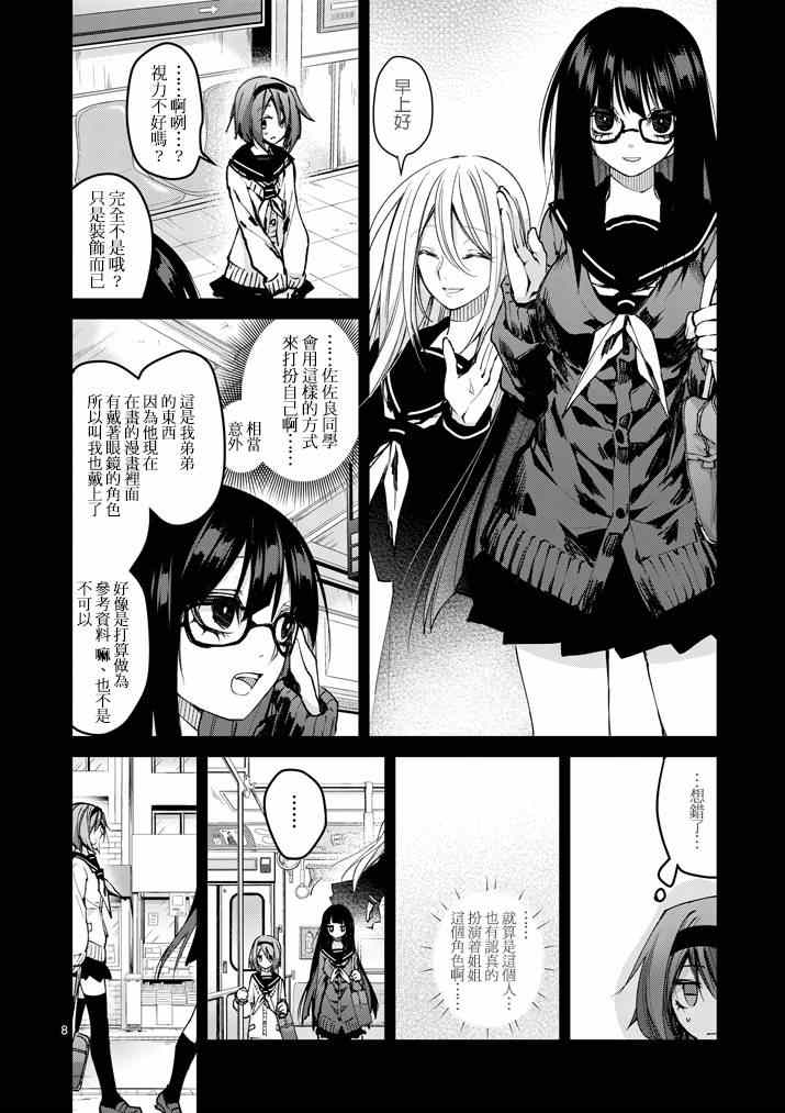 《和间宫同学一起》漫画 007集