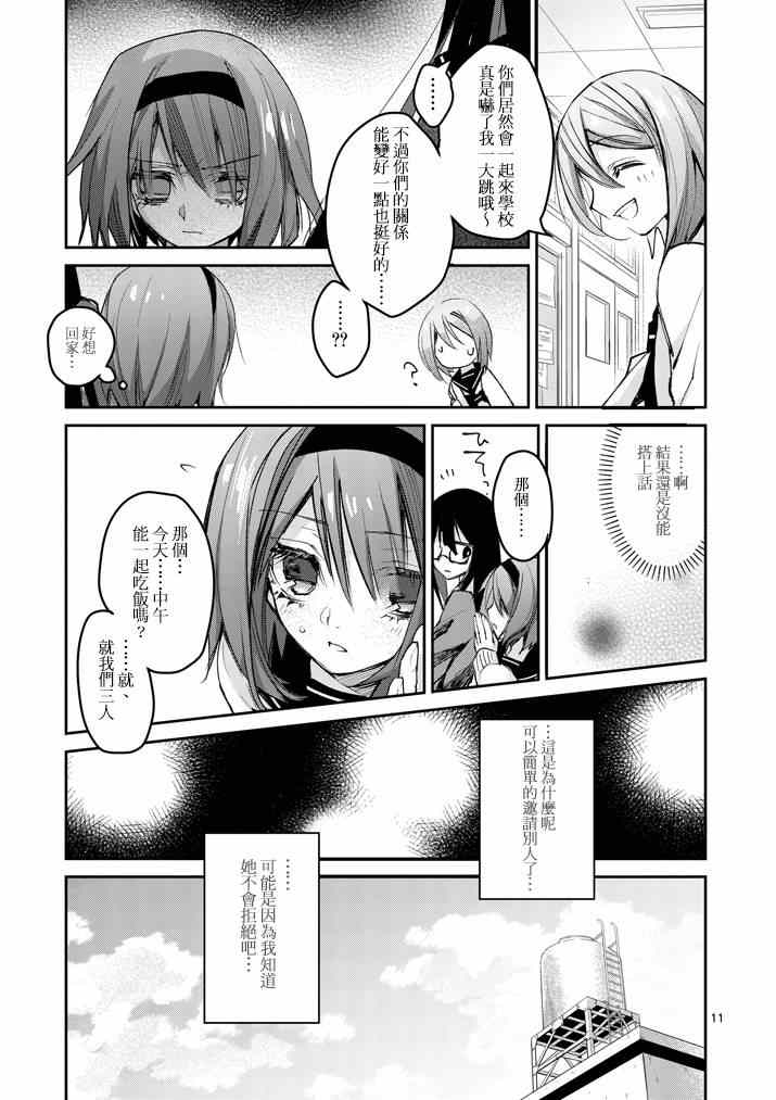 《和间宫同学一起》漫画 007集