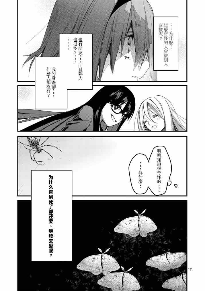 《和间宫同学一起》漫画 007集