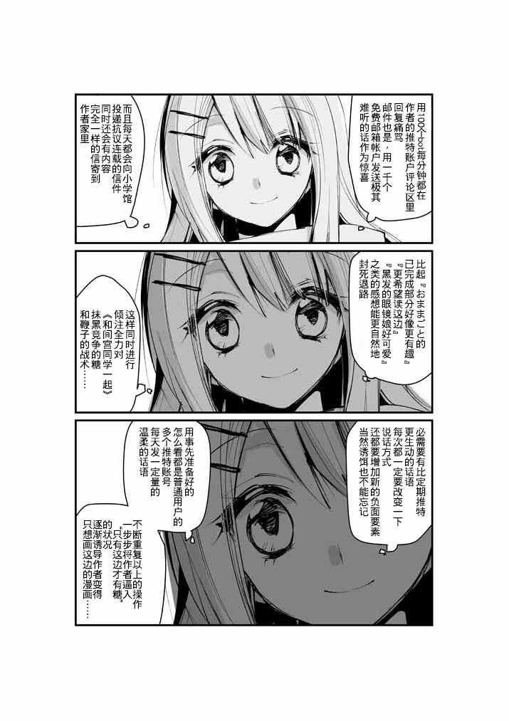 《和间宫同学一起》漫画 番外01