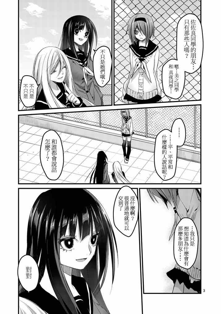 《和间宫同学一起》漫画 006集