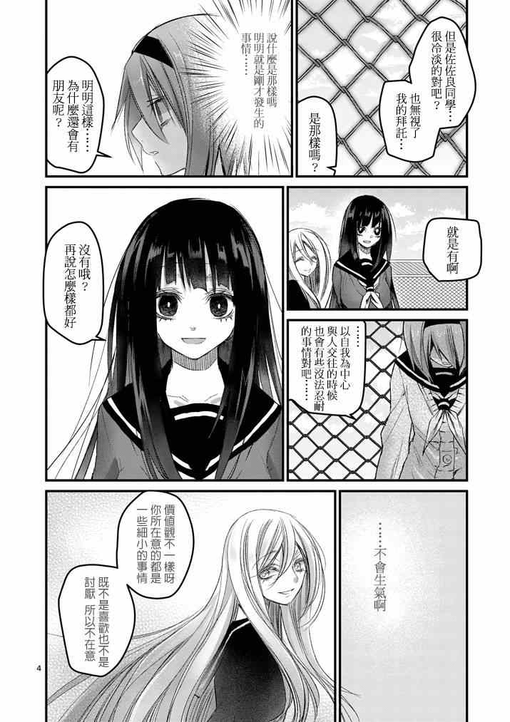 《和间宫同学一起》漫画 006集