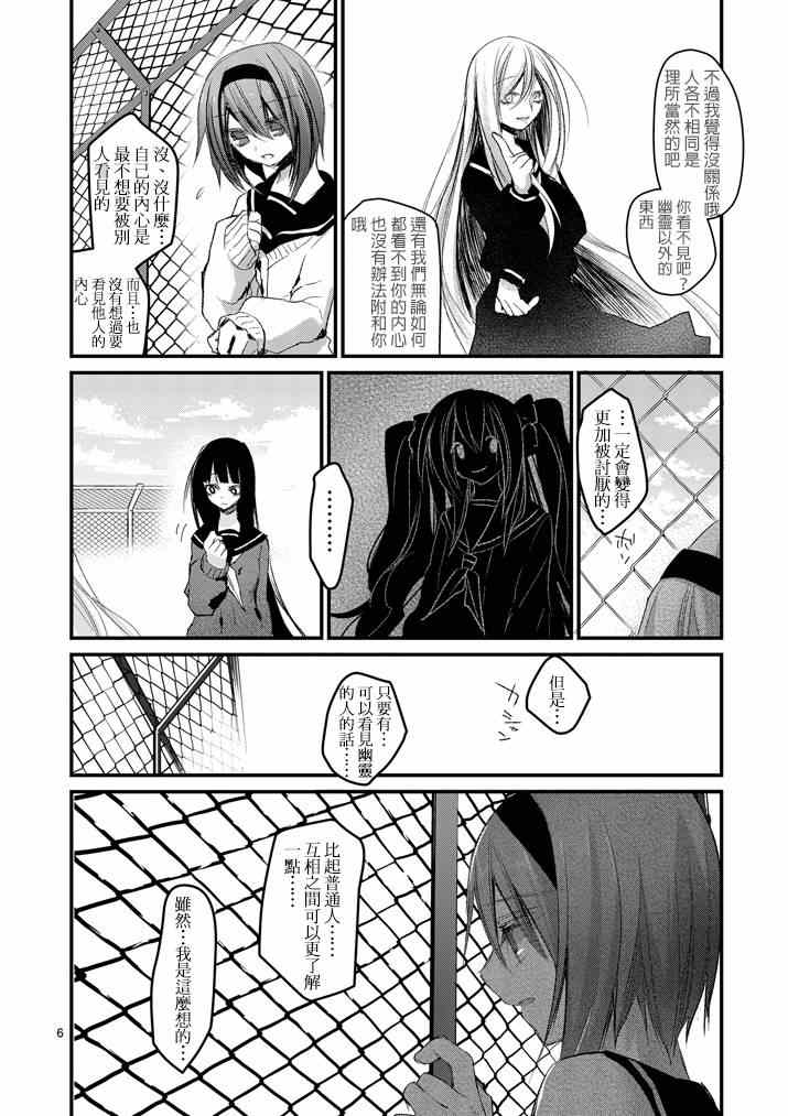 《和间宫同学一起》漫画 006集