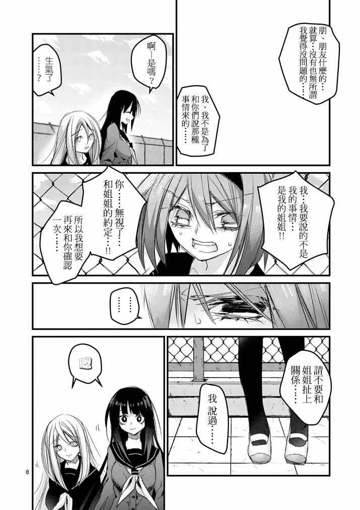 《和间宫同学一起》漫画 006集