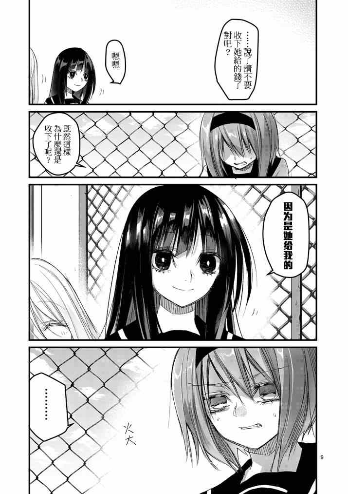 《和间宫同学一起》漫画 006集