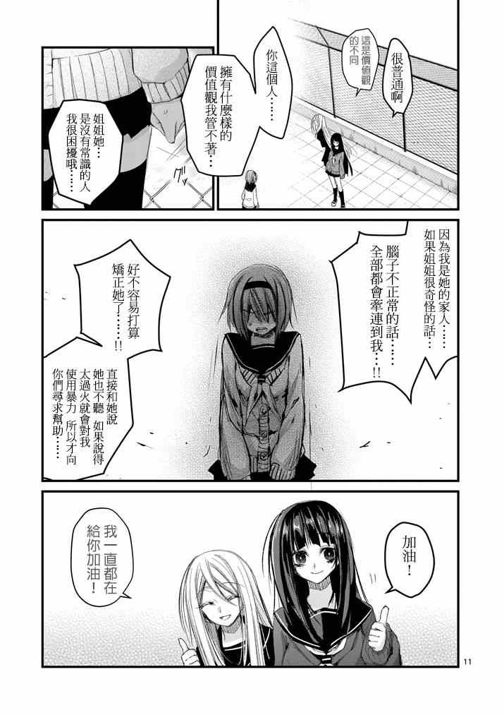 《和间宫同学一起》漫画 006集