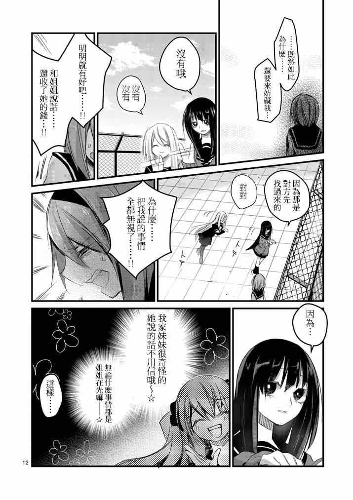 《和间宫同学一起》漫画 006集