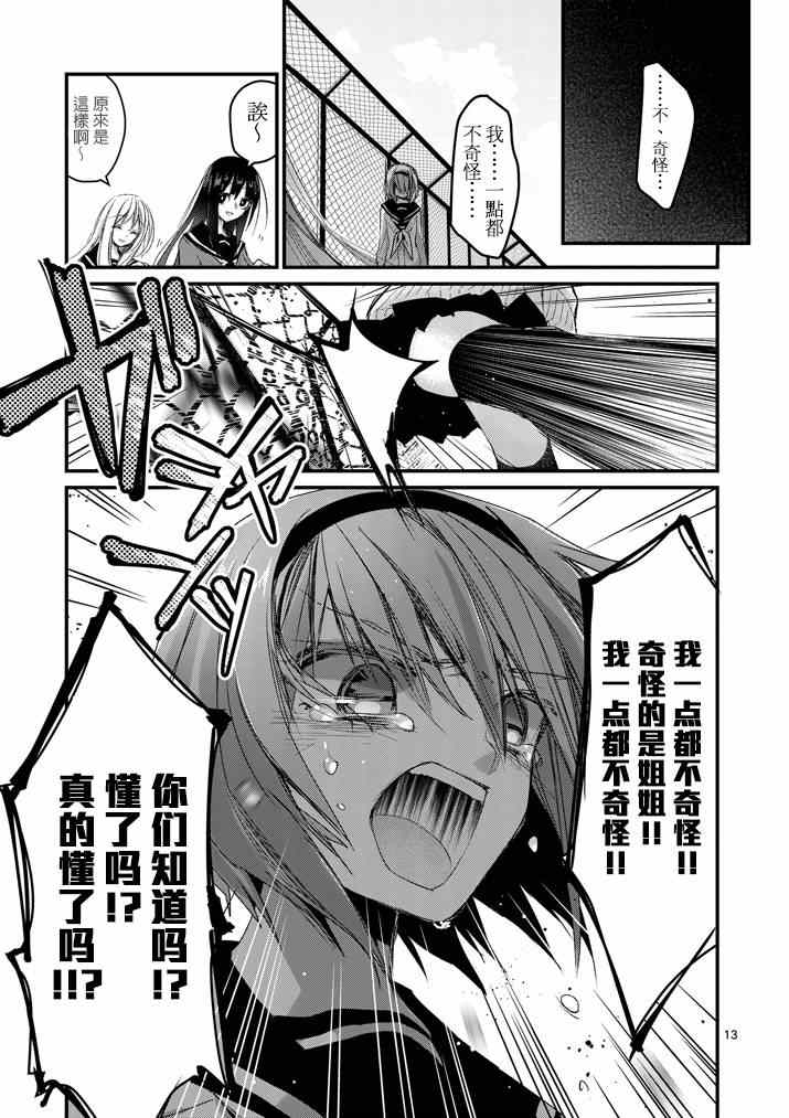 《和间宫同学一起》漫画 006集