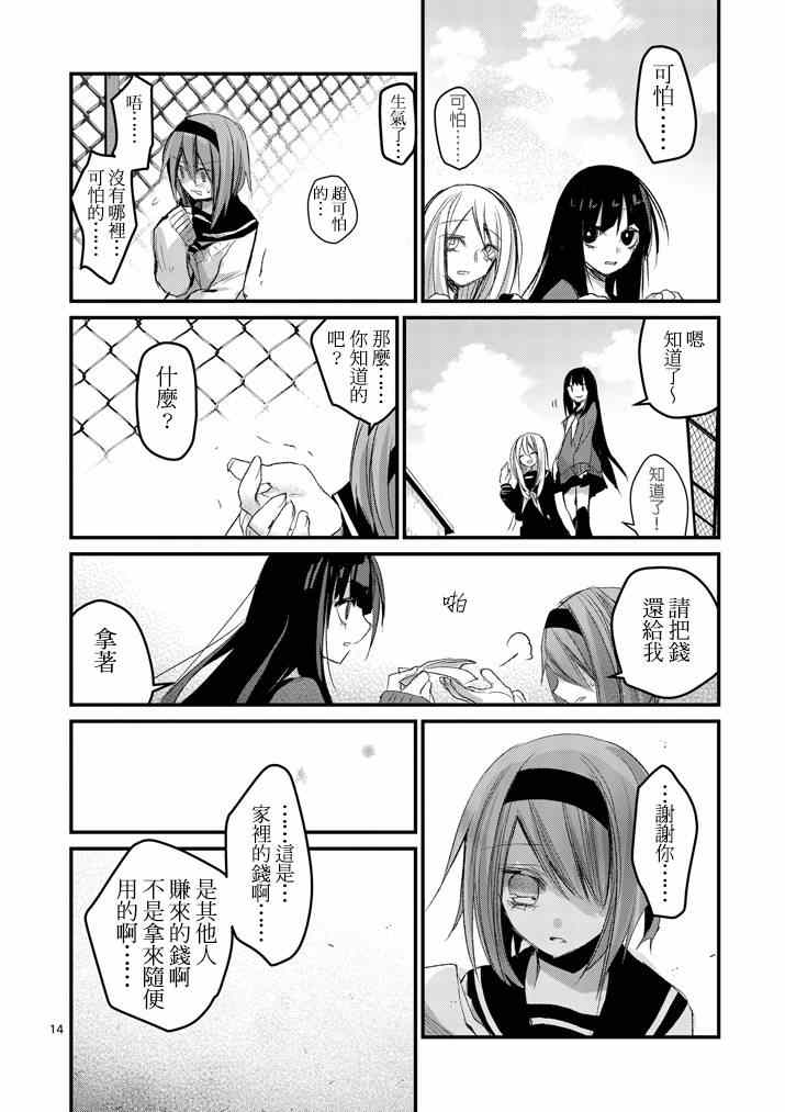 《和间宫同学一起》漫画 006集