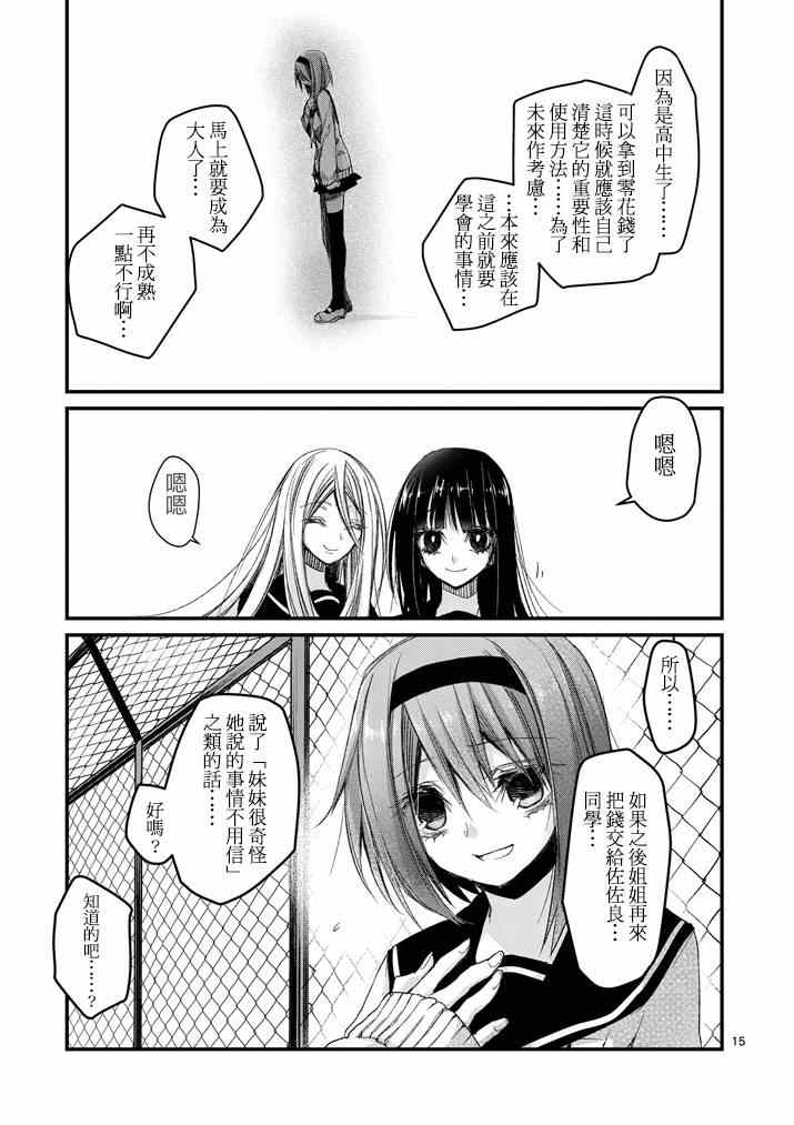 《和间宫同学一起》漫画 006集