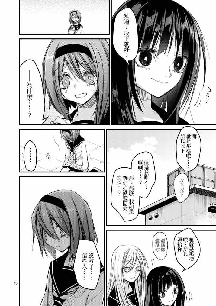 《和间宫同学一起》漫画 006集