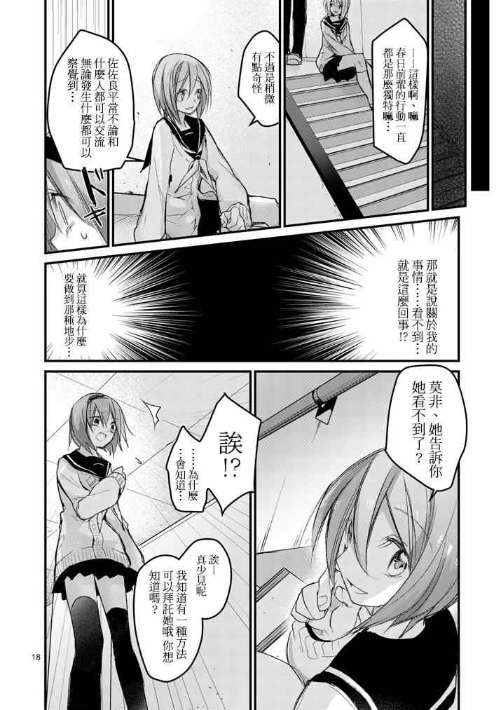 《和间宫同学一起》漫画 006集