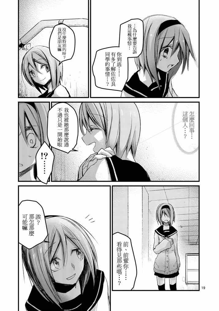 《和间宫同学一起》漫画 006集