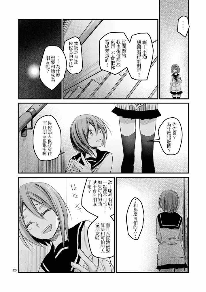 《和间宫同学一起》漫画 006集