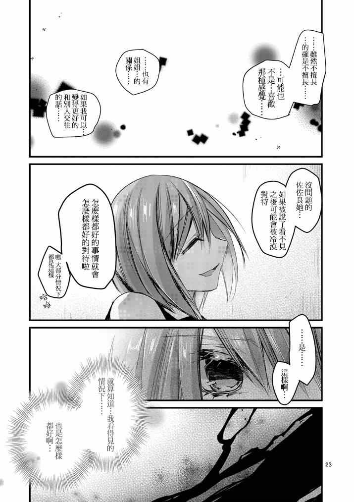 《和间宫同学一起》漫画 006集