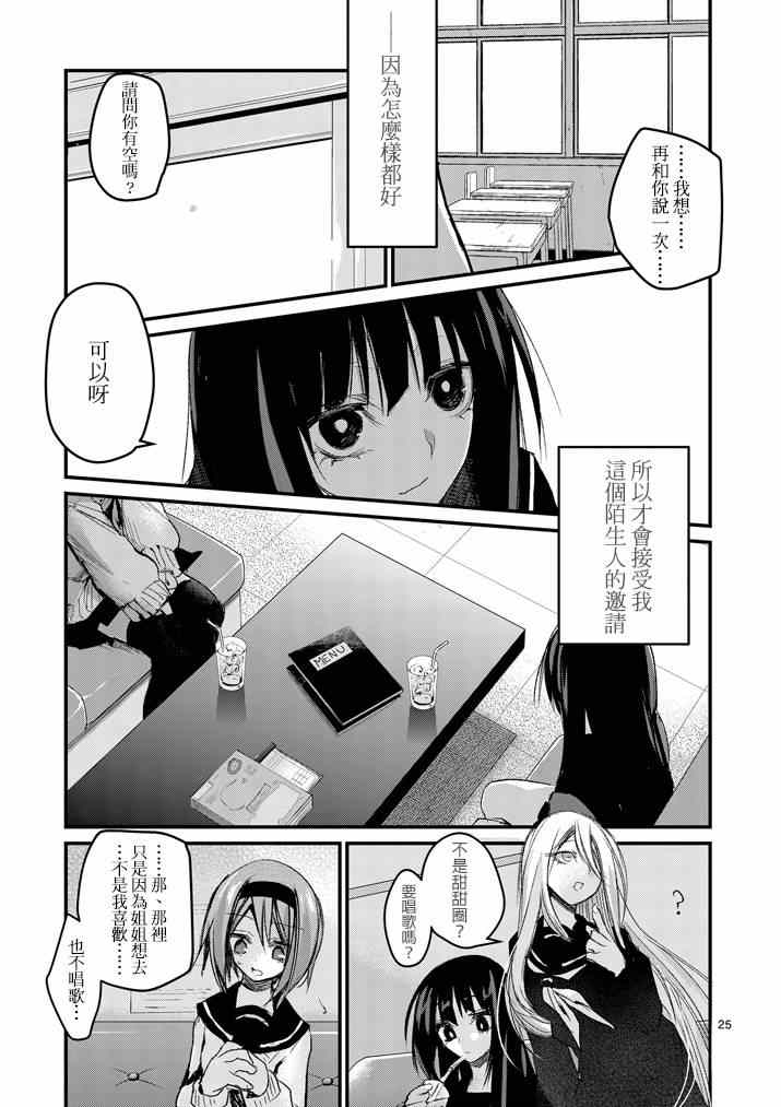 《和间宫同学一起》漫画 006集