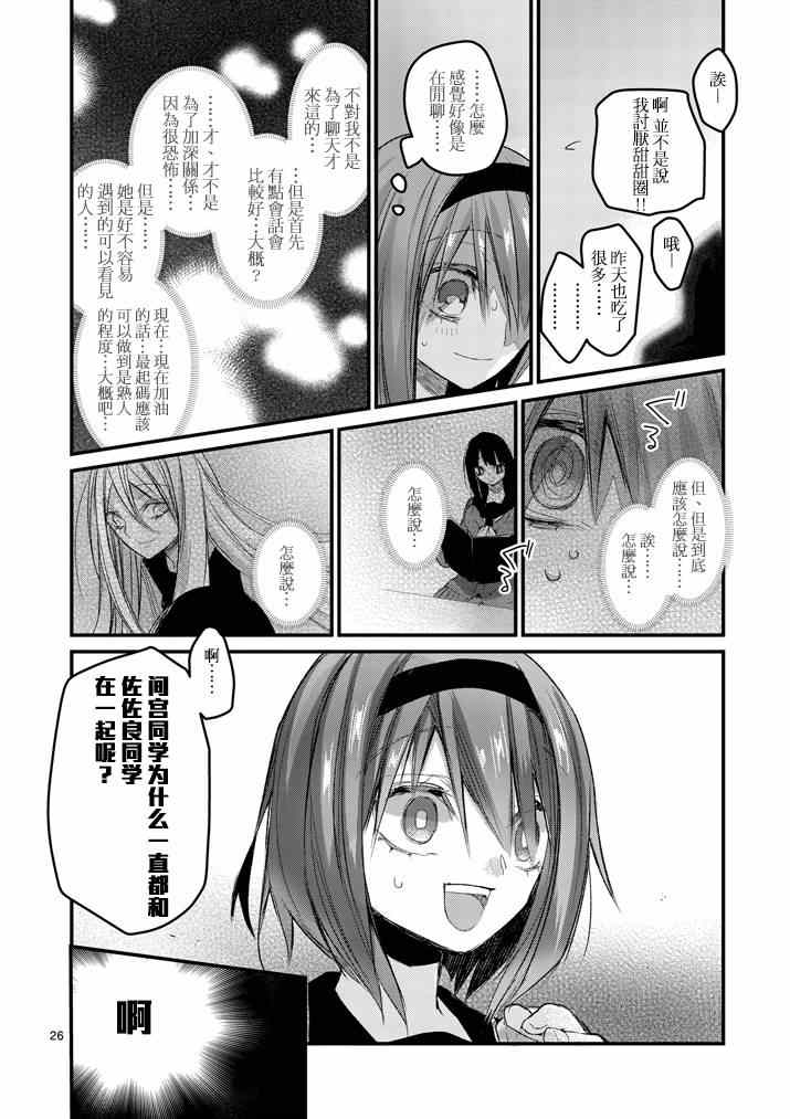 《和间宫同学一起》漫画 006集