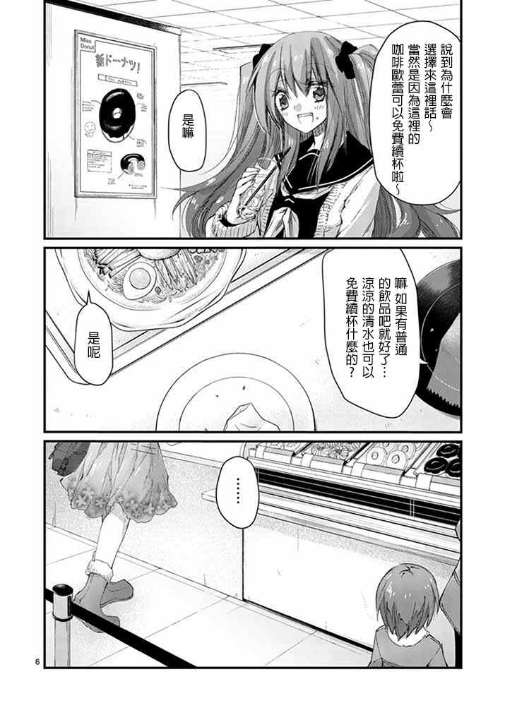 《和间宫同学一起》漫画 005集前半