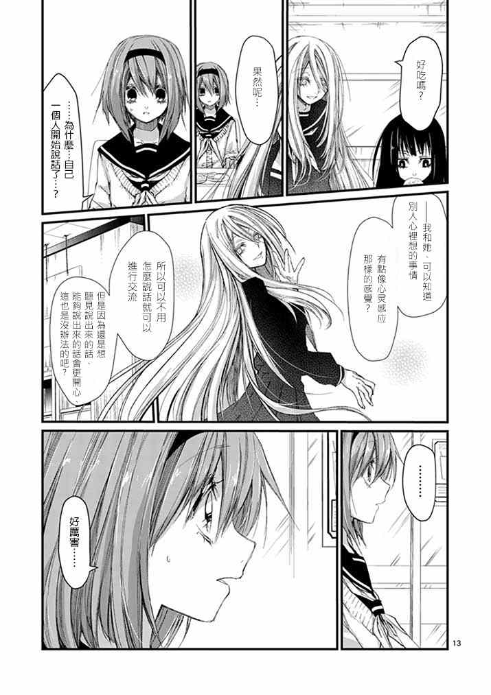 《和间宫同学一起》漫画 005集前半