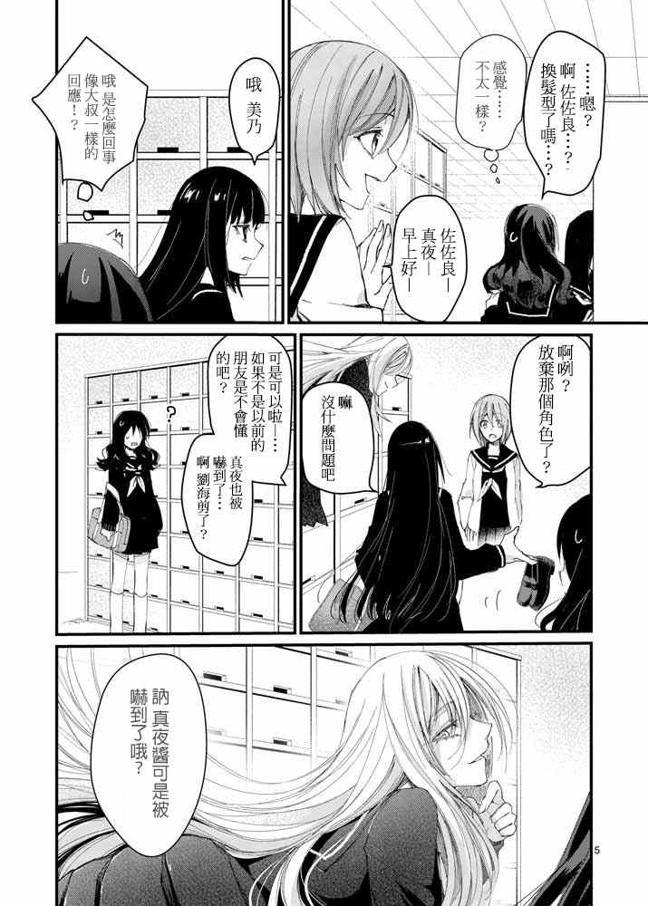 《和间宫同学一起》漫画 004集