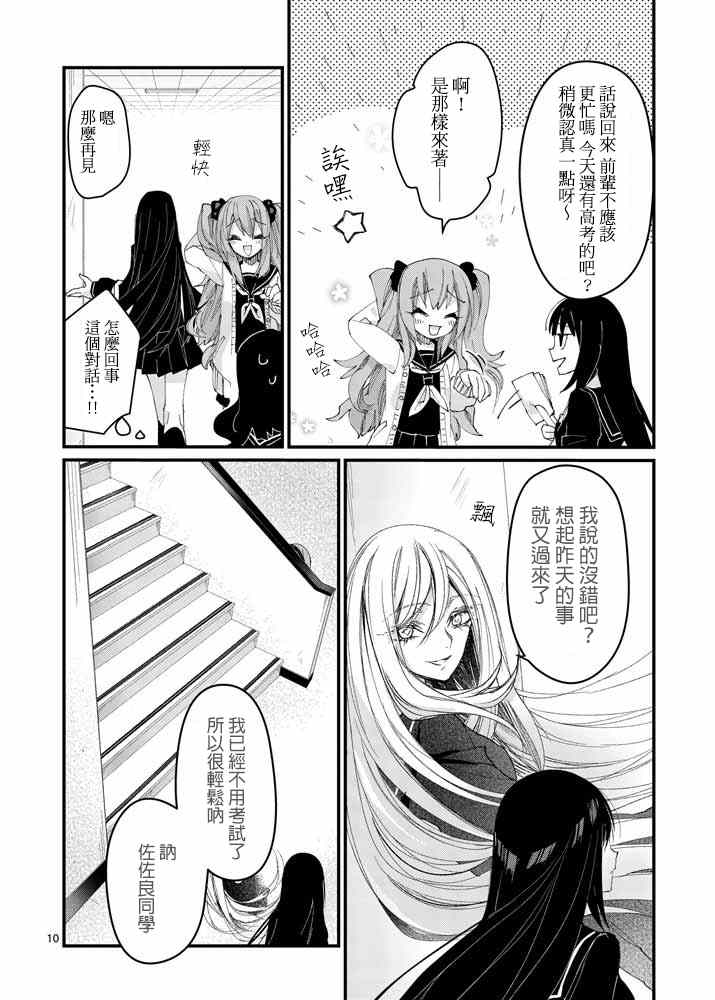 《和间宫同学一起》漫画 004集