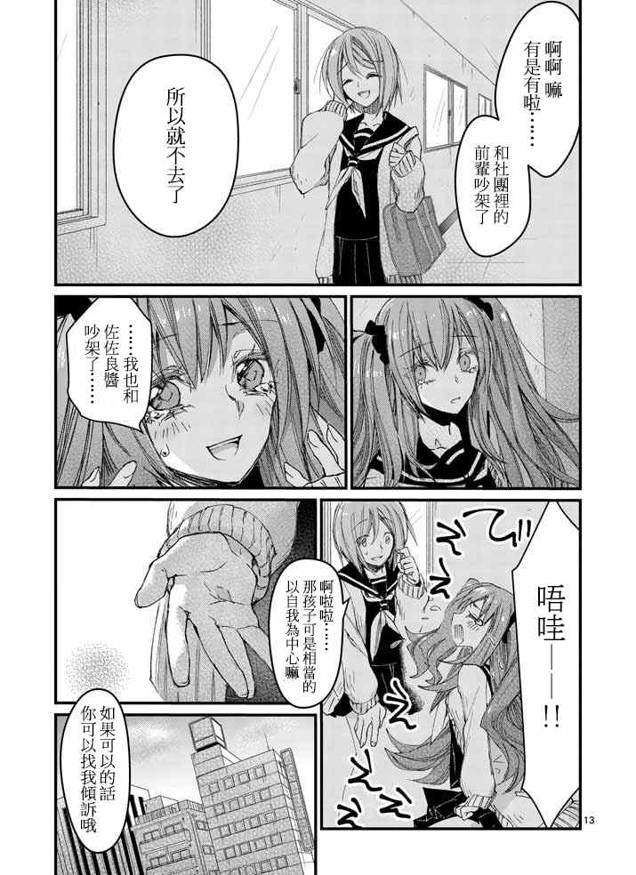 《和间宫同学一起》漫画 004集