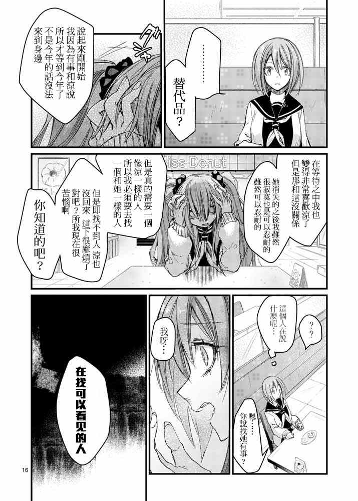 《和间宫同学一起》漫画 004集