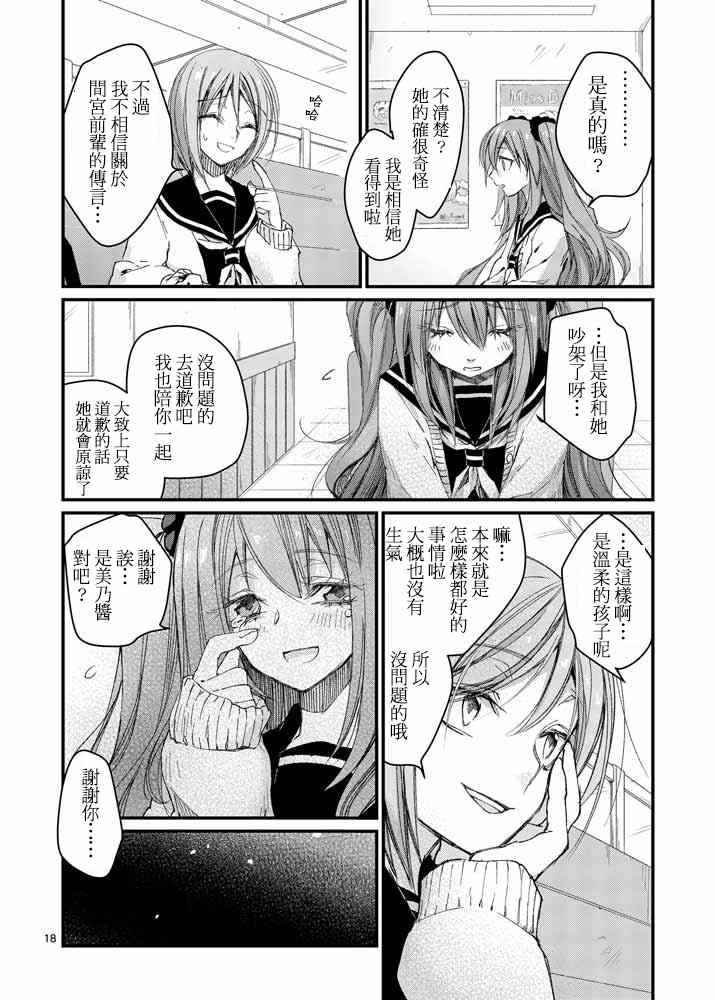 《和间宫同学一起》漫画 004集