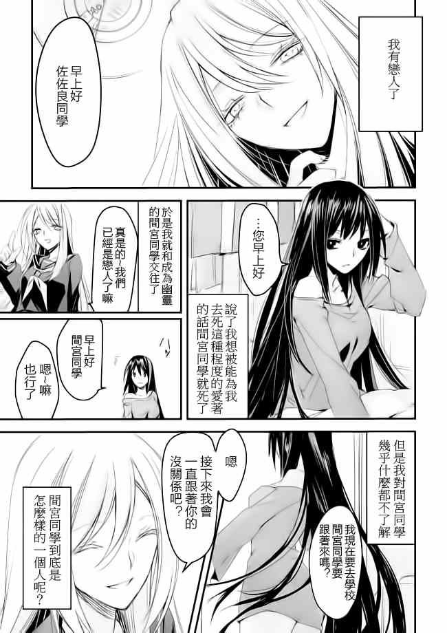 《和间宫同学一起》漫画 002集