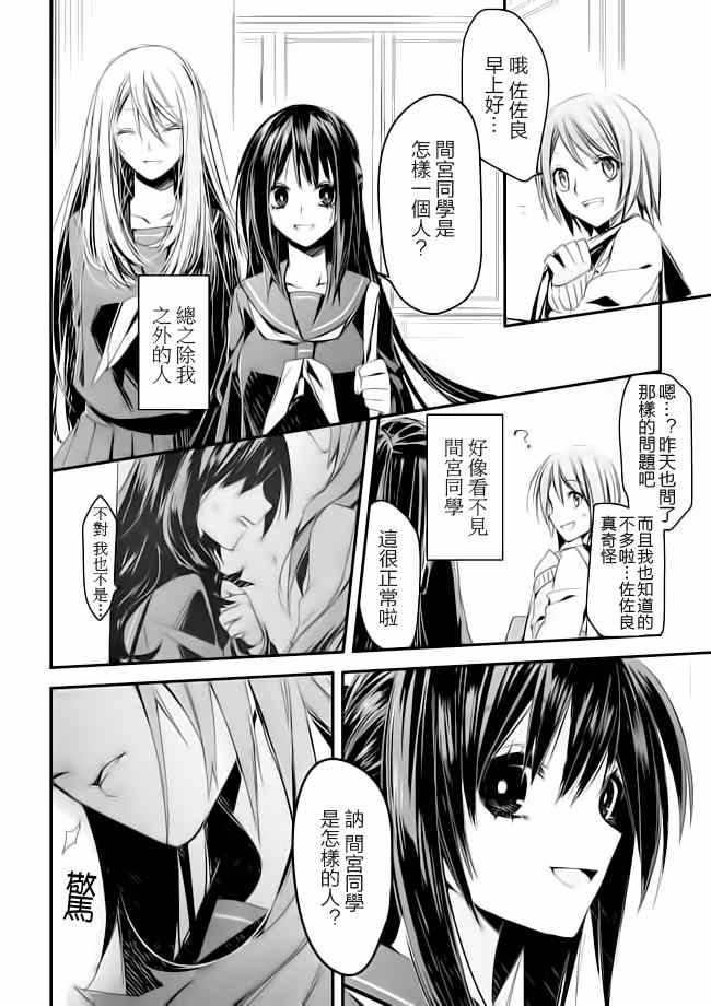 《和间宫同学一起》漫画 002集