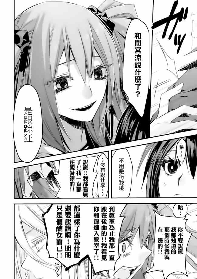 《和间宫同学一起》漫画 002集