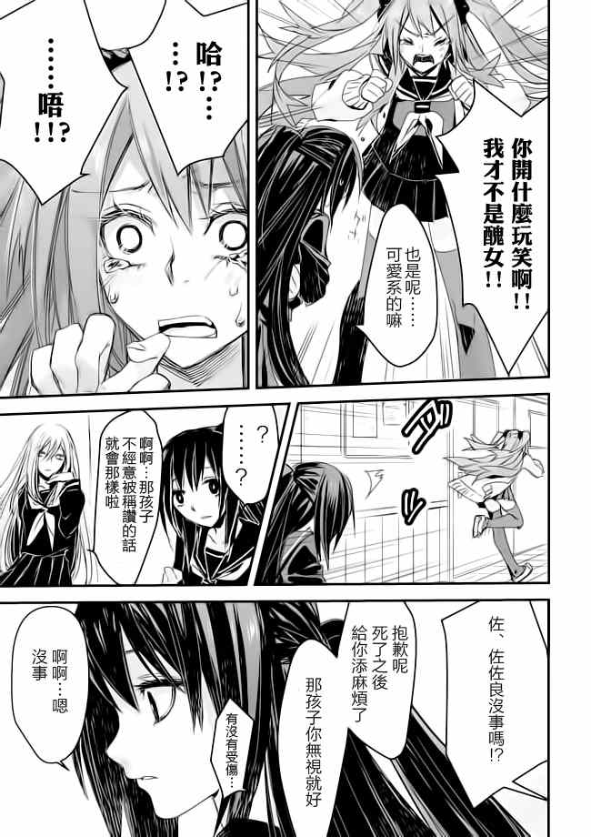 《和间宫同学一起》漫画 002集