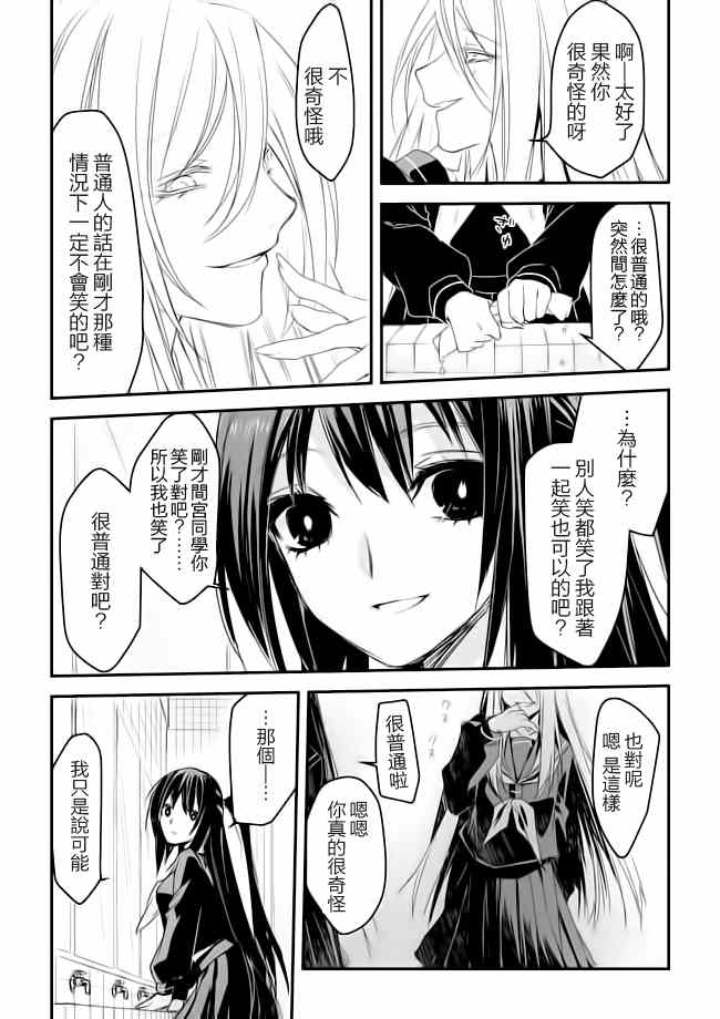 《和间宫同学一起》漫画 002集