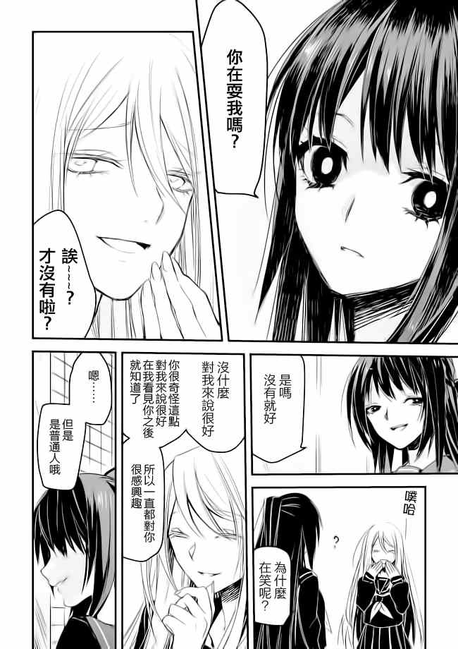 《和间宫同学一起》漫画 002集