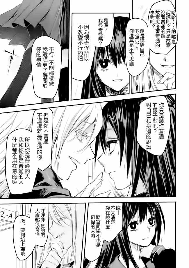 《和间宫同学一起》漫画 002集