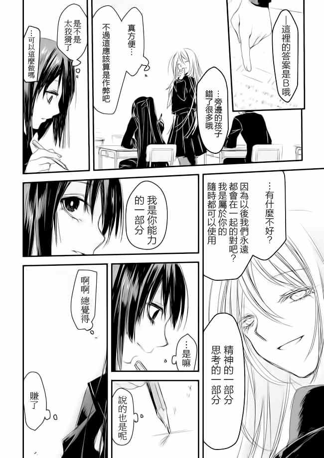 《和间宫同学一起》漫画 002集