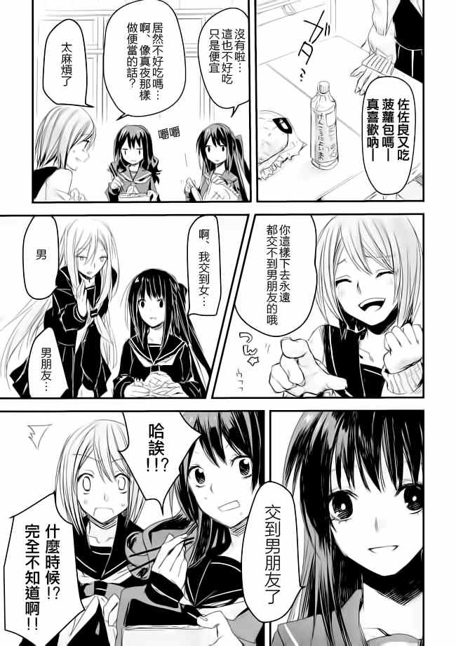 《和间宫同学一起》漫画 002集