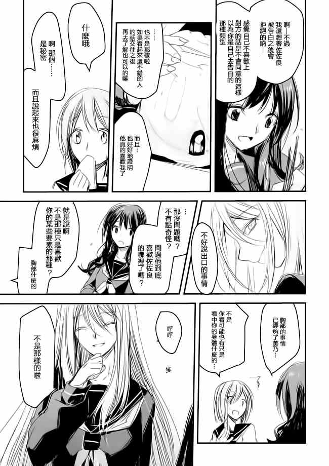 《和间宫同学一起》漫画 002集