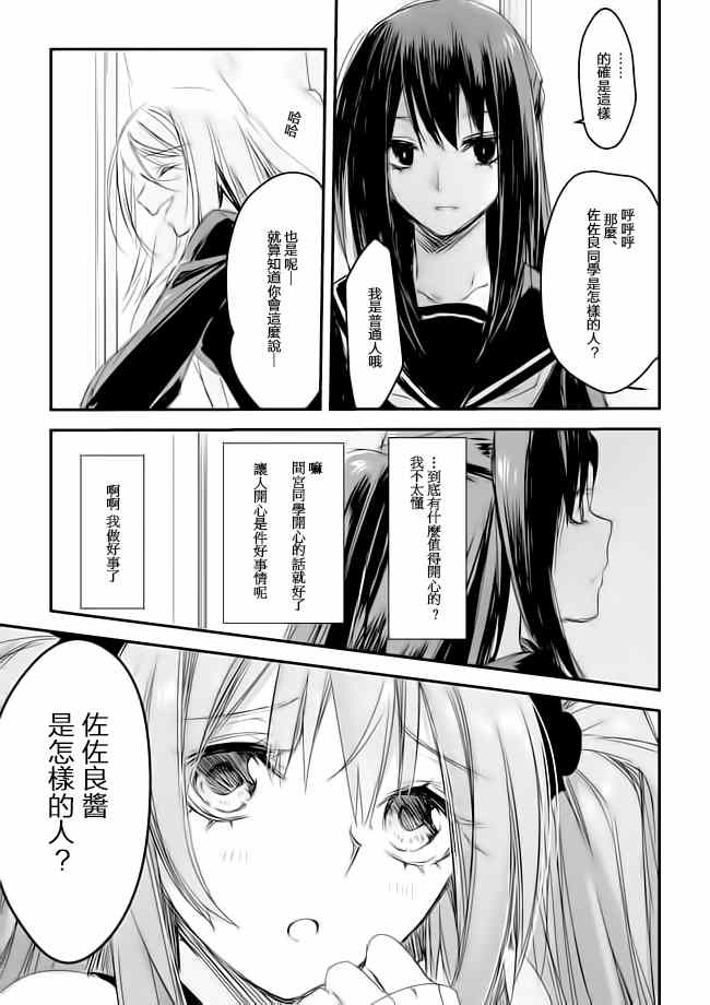 《和间宫同学一起》漫画 002集