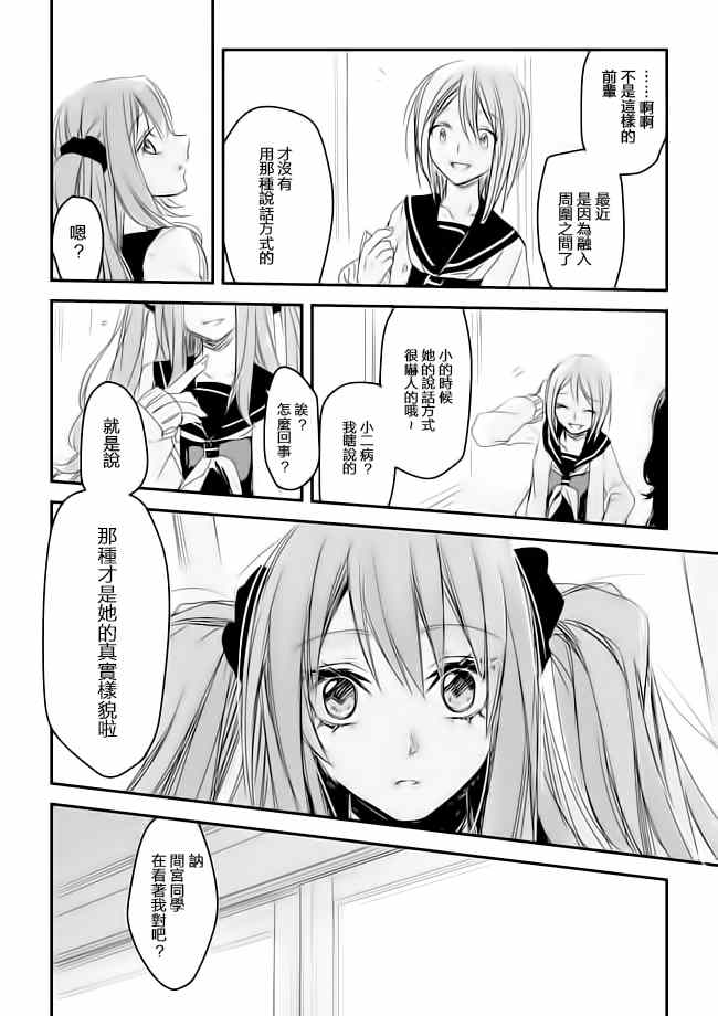 《和间宫同学一起》漫画 002集